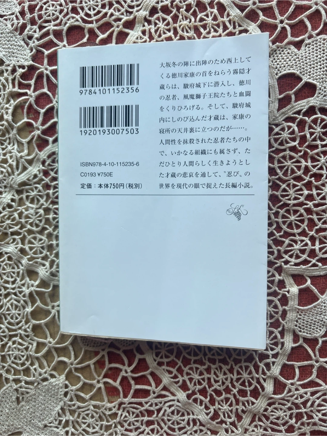 司馬遼太郎 風神の門(下)の写真2枚目