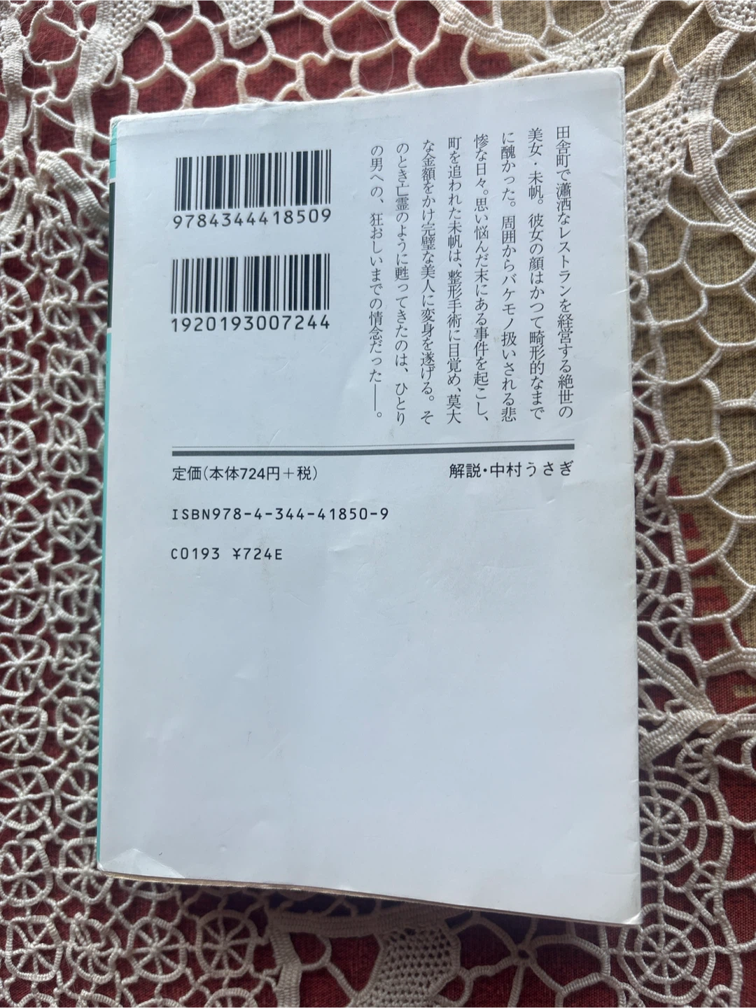 百田尚樹 モンスターの写真2枚目