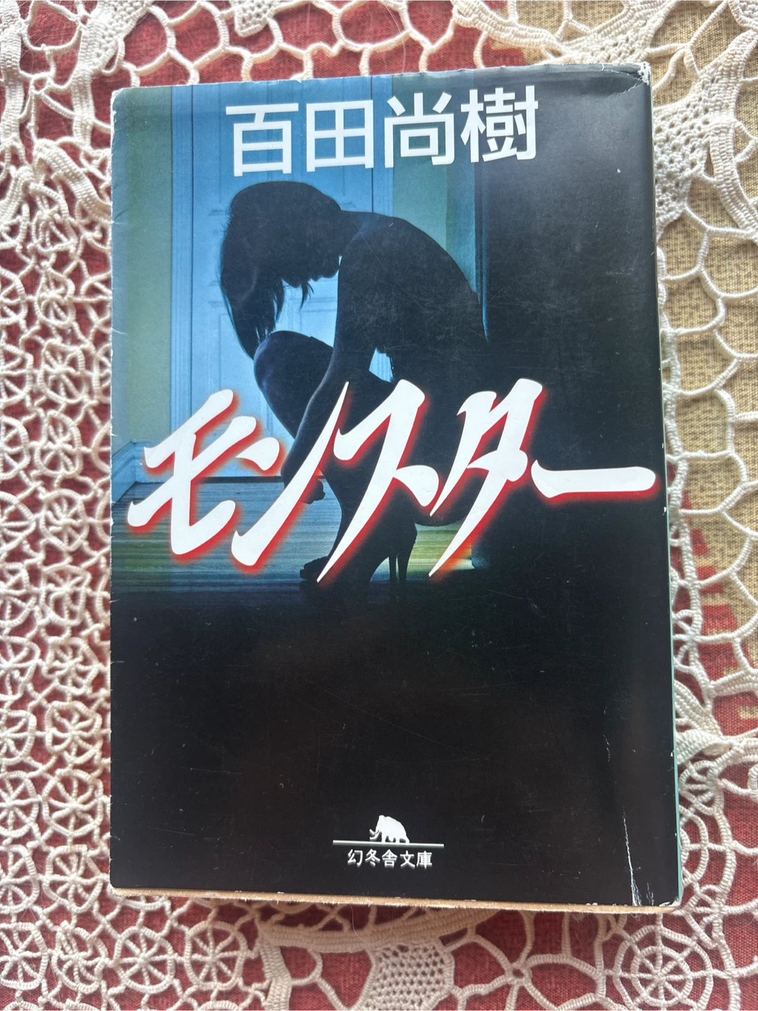 百田尚樹 モンスター