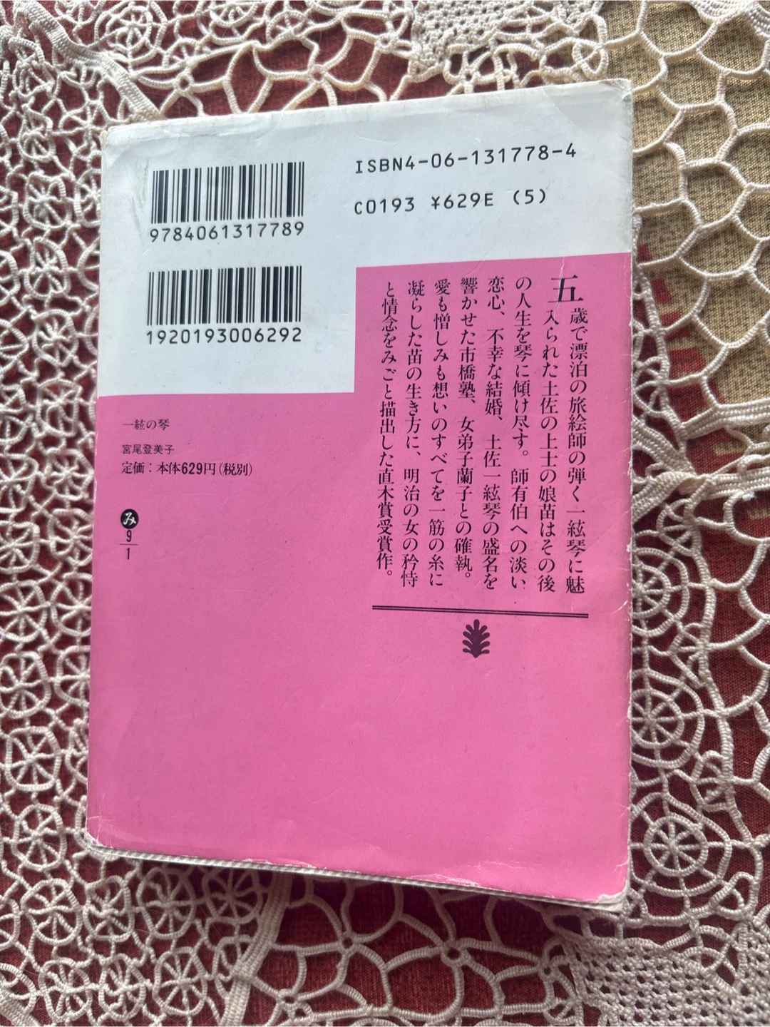 宮尾登美子 一絃の琴の写真2枚目