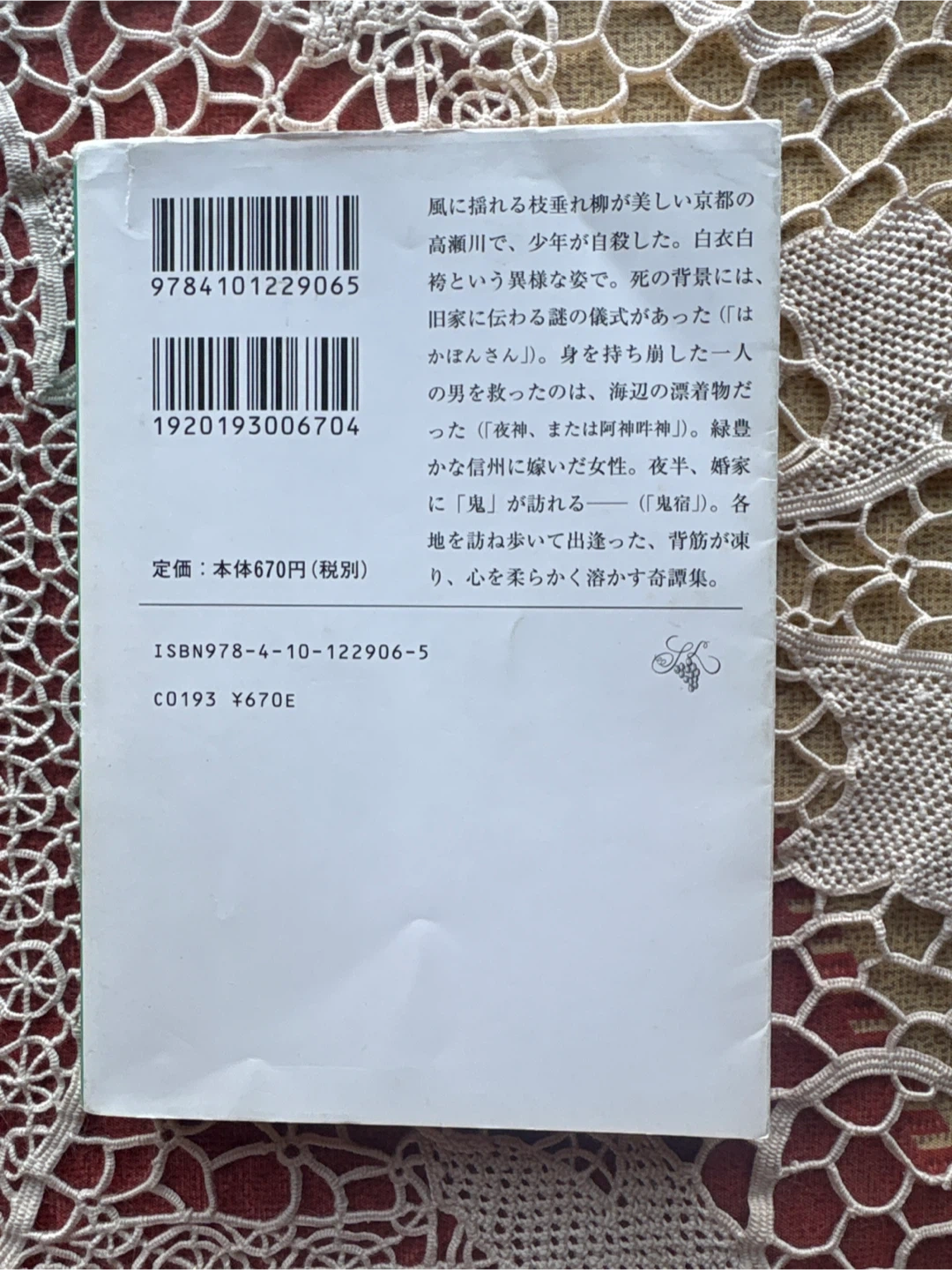 さだまさし はかぽんさん 新潮文庫の写真2枚目