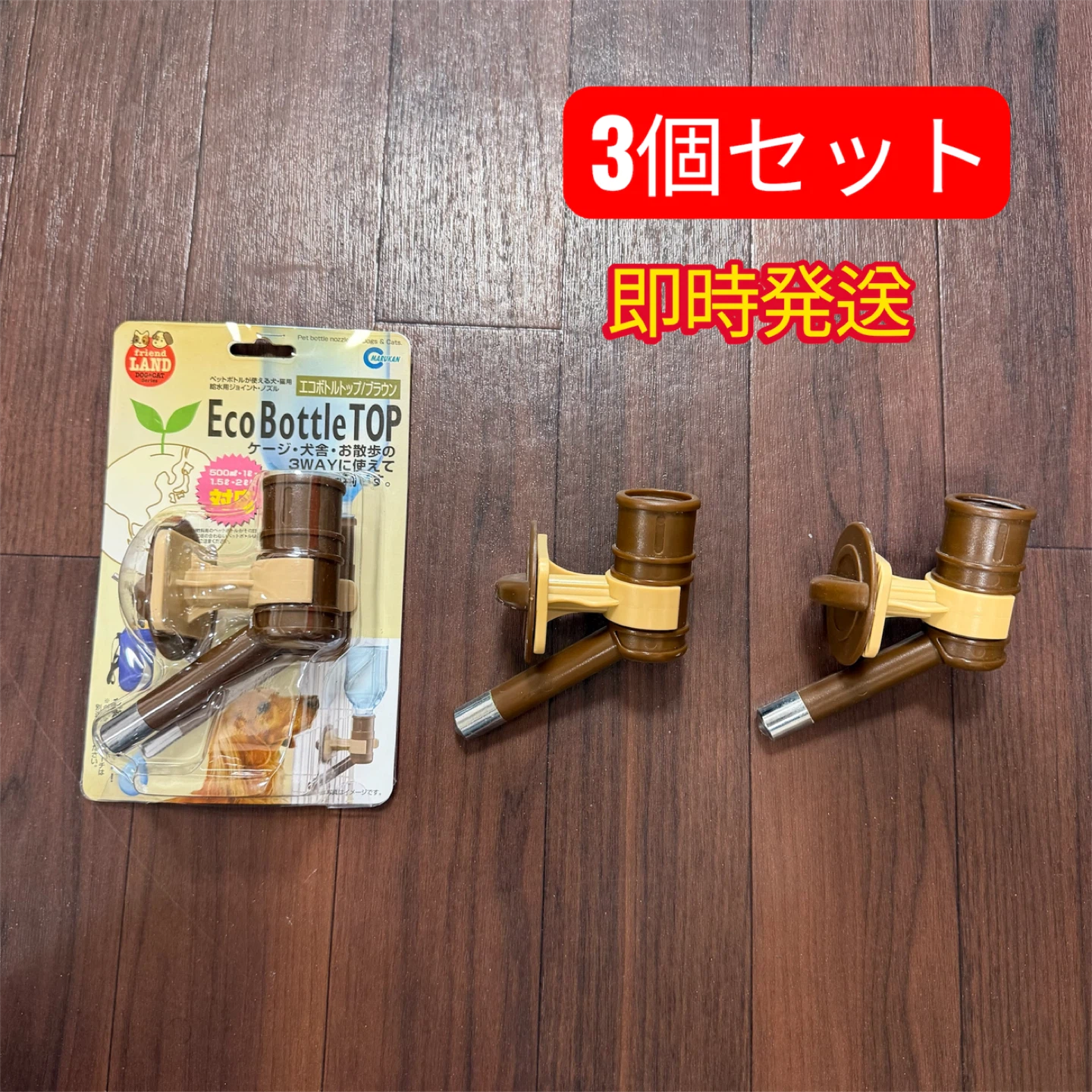 マルカン Eco Bottle TOP ペット用給水器 3個セット