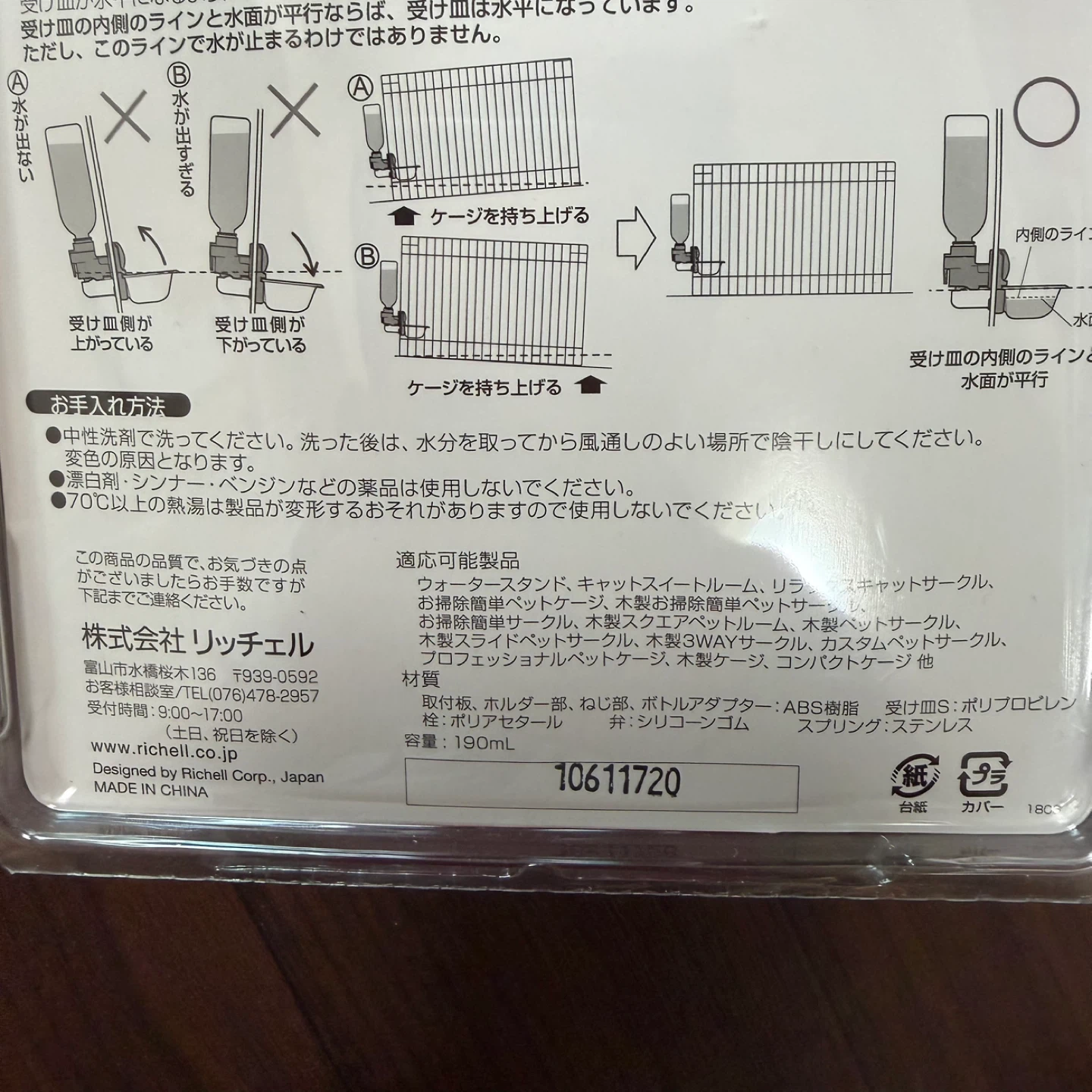 リッチェル ペット用ウォーターディッシュ Sの写真6枚目