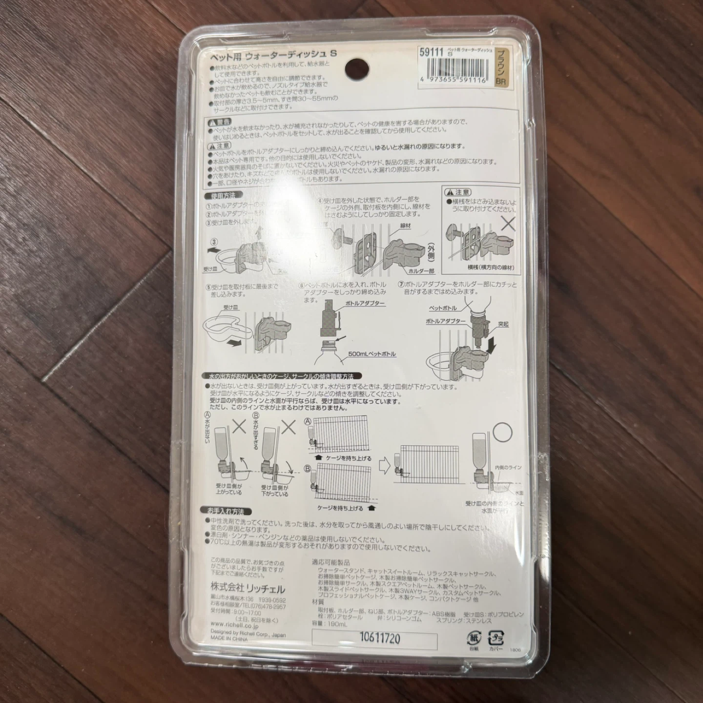 リッチェル ペット用ウォーターディッシュ Sの写真3枚目