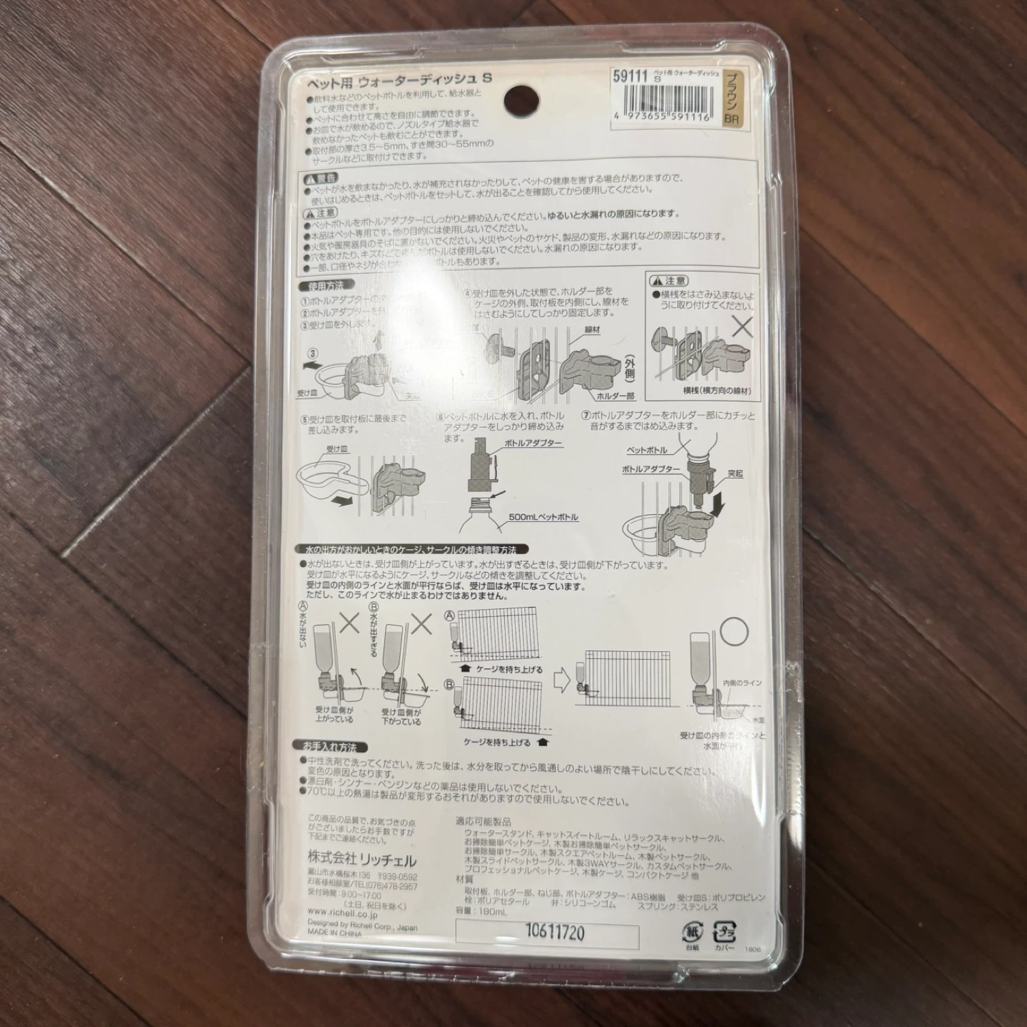 リッチェル ペット用ウォーターディッシュ Sの写真3枚目