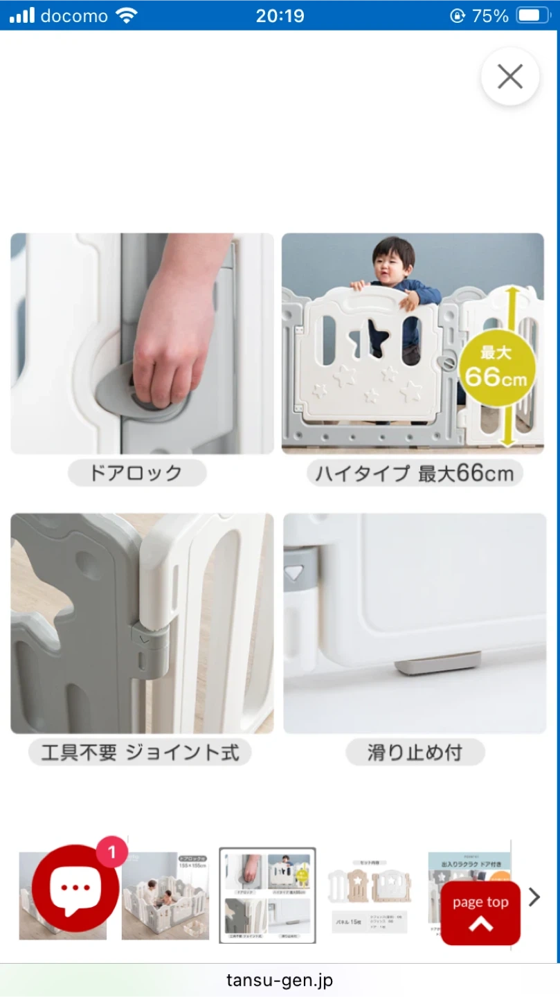 タンスのゲン ベビーサークルの写真3枚目