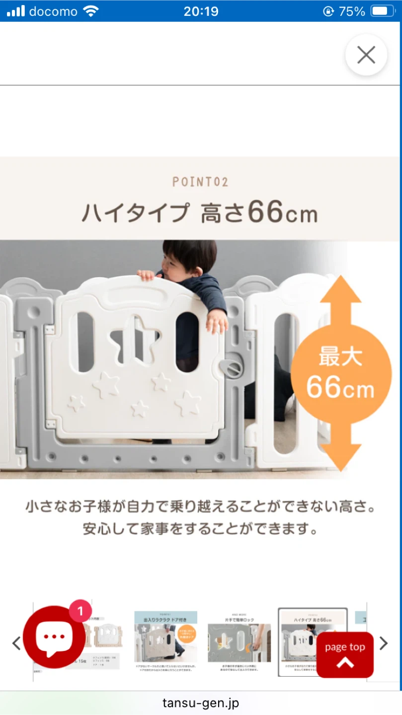タンスのゲン　ベビーサークルの写真6枚目