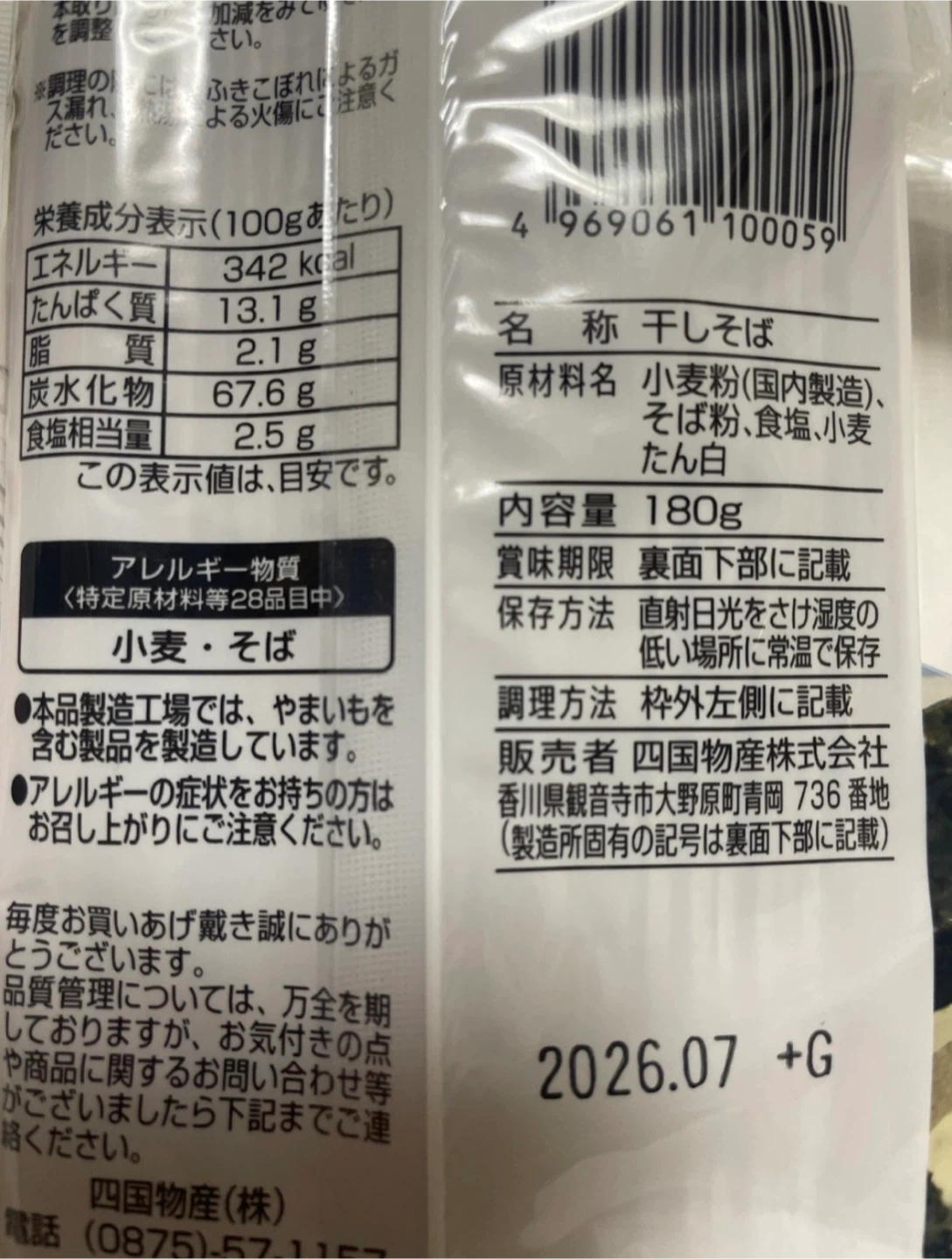 キャノーラ油と銭形そばのセットの写真5枚目