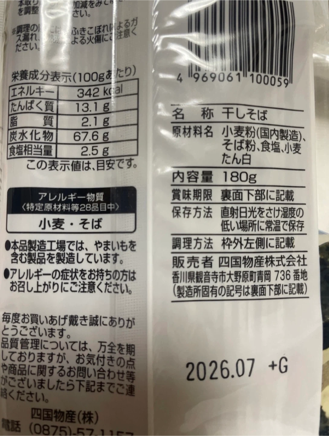 キャノーラ油と銭形そばのセットの写真5枚目