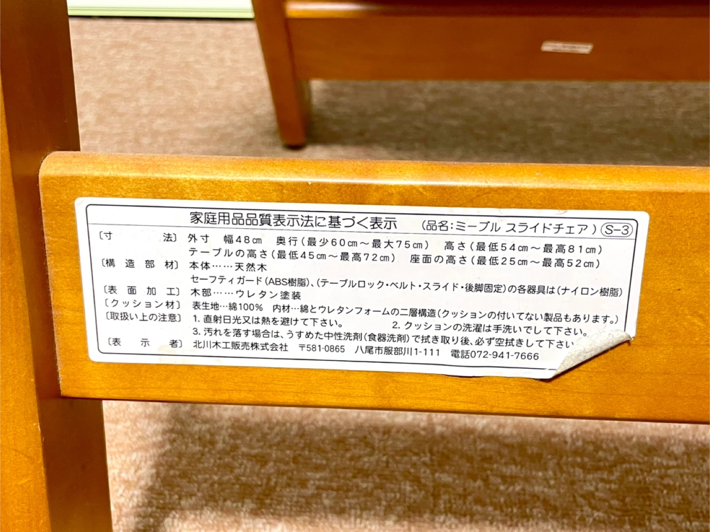 北川木工販売 天然木 日本製 ベビーチェア ミーブル スライドチェア 木製チェア 折りたたみの写真5枚目