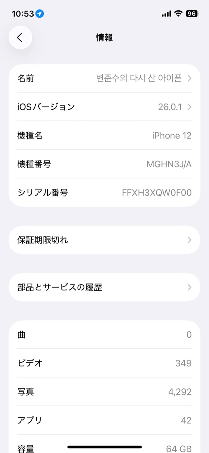 アップル iPhone 12 64GBの写真4枚目