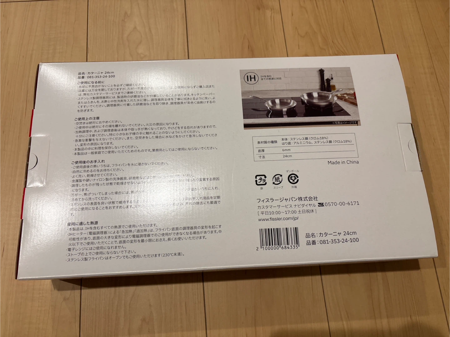 フィスラー Catania 24cm ステンレスフライパンの写真2枚目