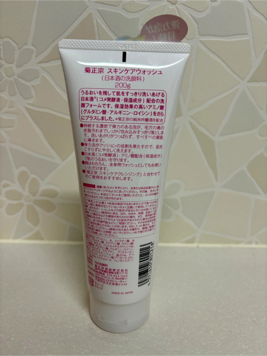 【新品まとめ売り】日本酒の乳液380ml×3本＋洗顔フォーム200g 保湿 大容量セットの写真4枚目