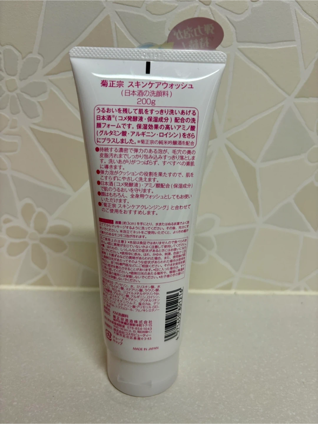 【新品まとめ売り】日本酒の乳液380ml×3本+洗顔フォーム200g 保湿 大容量セットの写真4枚目