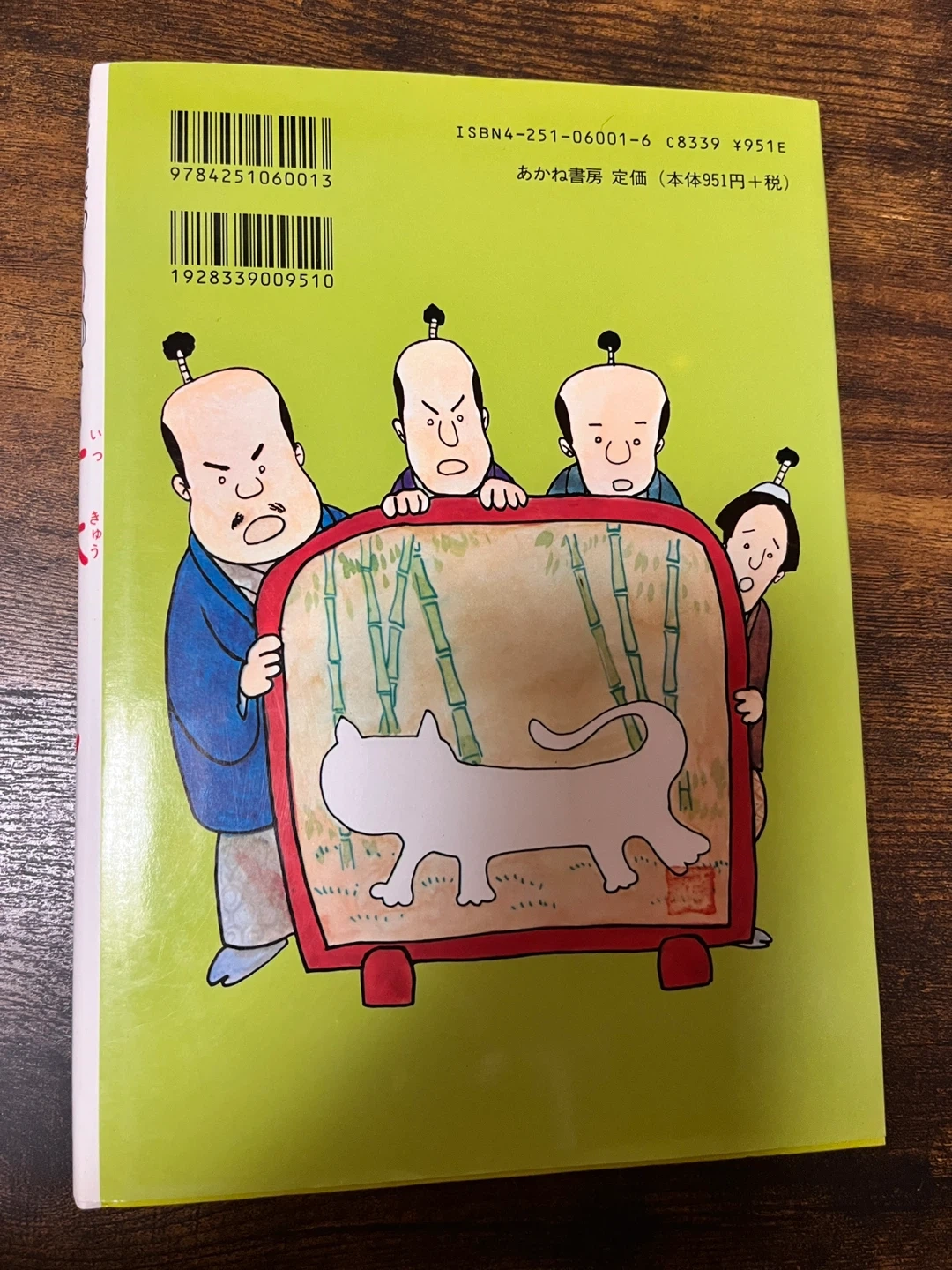 一休さん 寺村輝夫のとんち話の写真2枚目