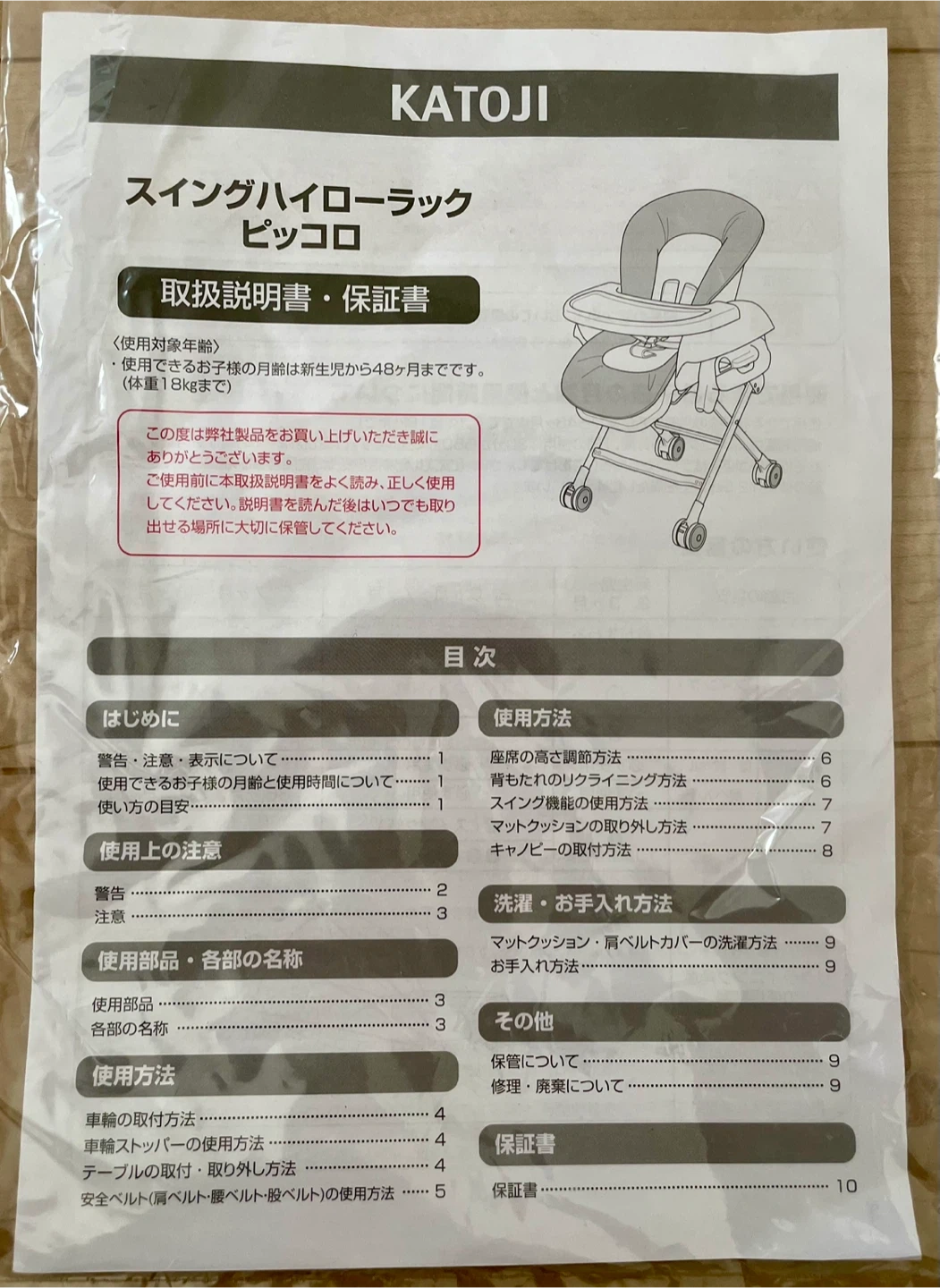 【お値下げ】KATOJI カトージ スイングハイローチェアの写真5枚目