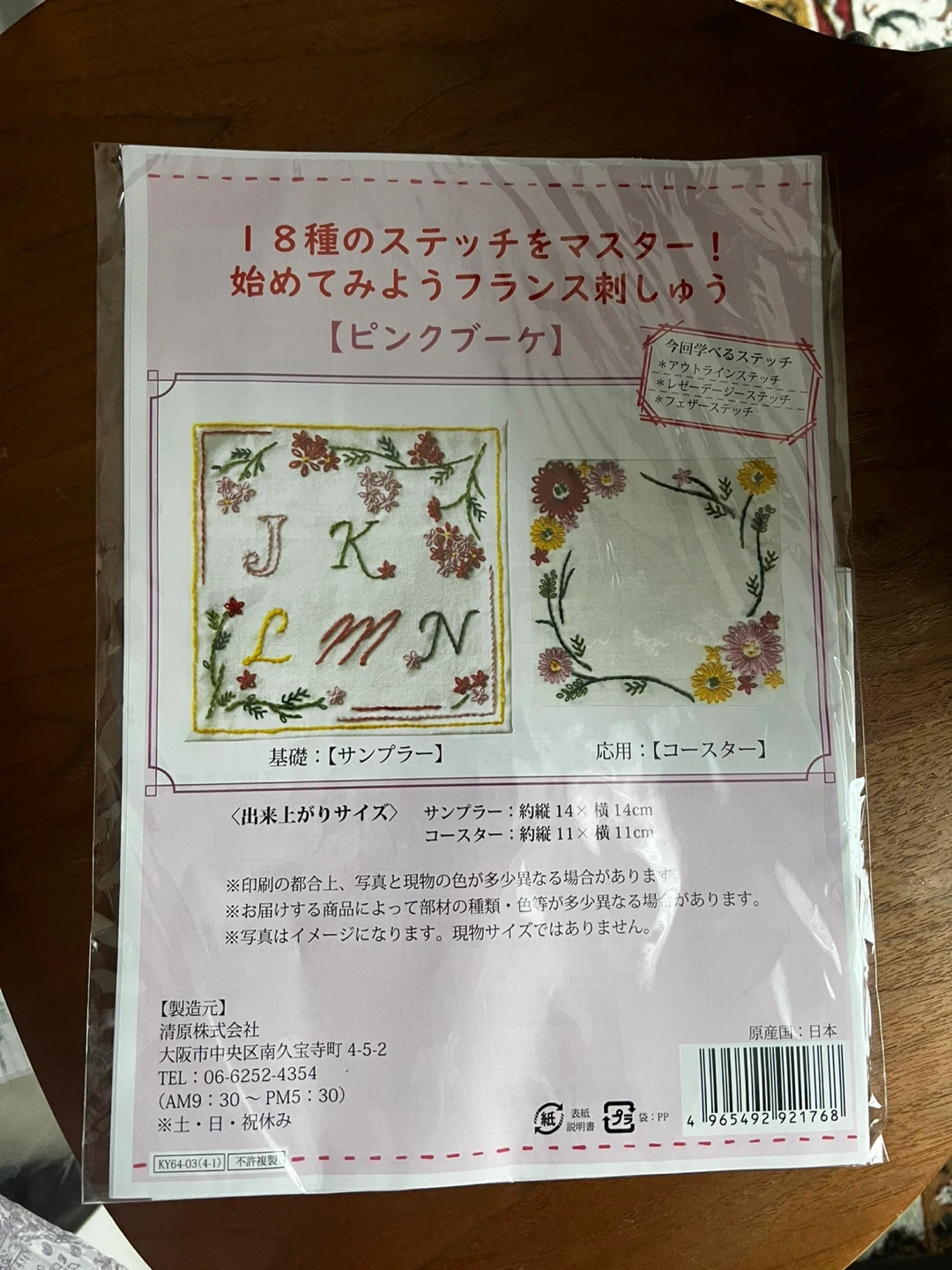 フランス刺しゅう ピンクブーケ