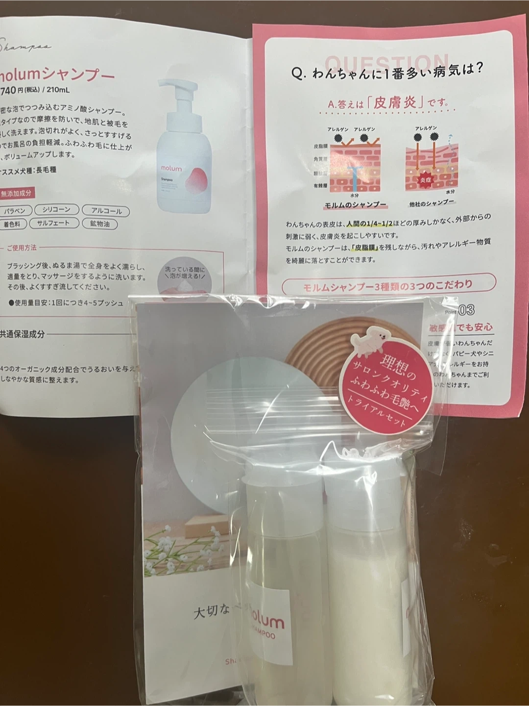 【犬用品】モルム、シャンプー&トリートメント トライアルセット