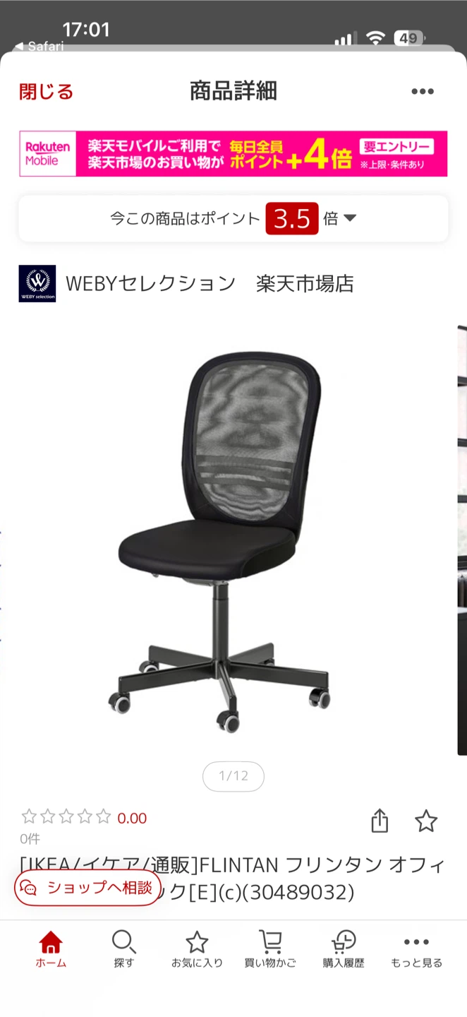 IKEA/イケア/通販]FLINTAN フリンタン オフィスチェア, ブラック[E](c)(30489032)の写真3枚目