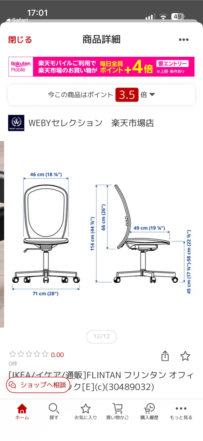 IKEA/イケア/通販]FLINTAN フリンタン オフィスチェア, ブラック[E](c)(30489032)の写真2枚目
