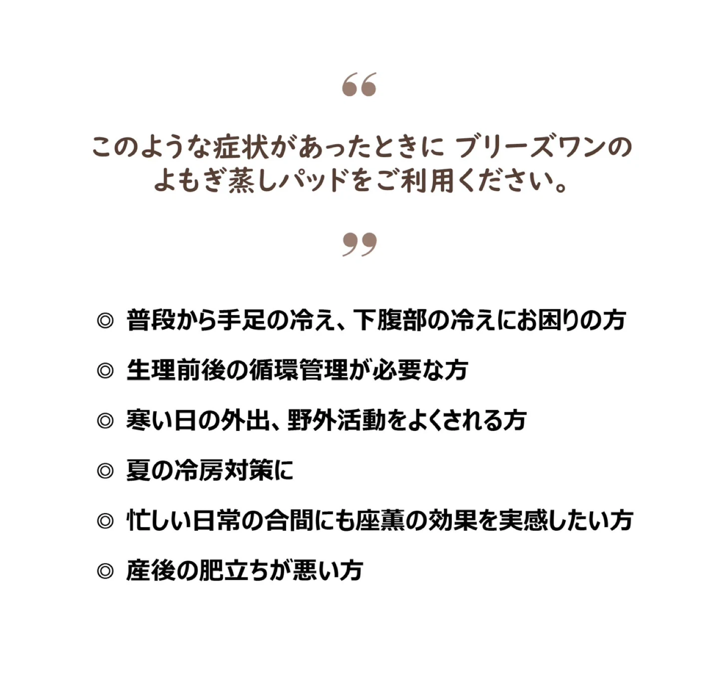 ブリーズワン よもぎ蒸しパッドの写真5枚目