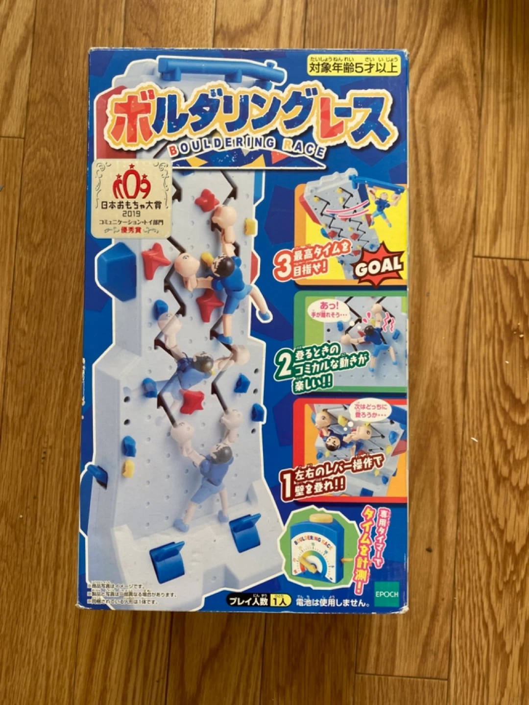 エポック ボルダリングレース