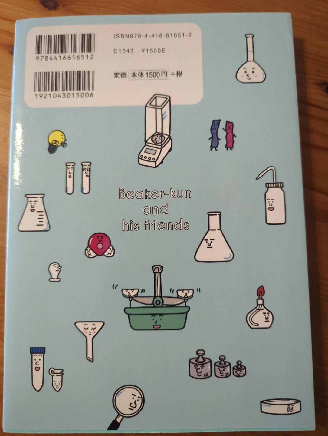 ビーカーくんと そのなかまたち 実験器具図鑑の写真2枚目