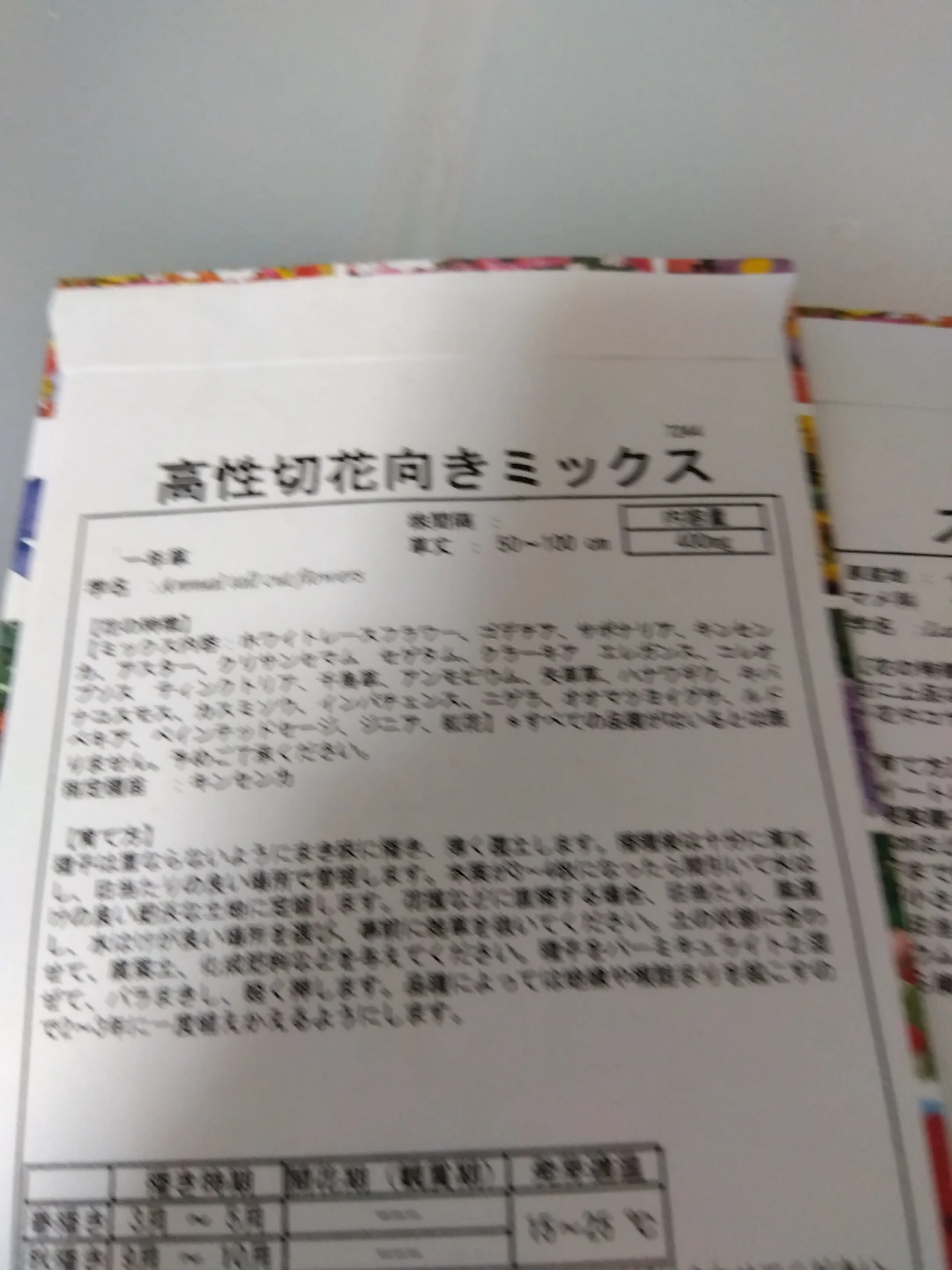 花のたね ミックスの写真2枚目