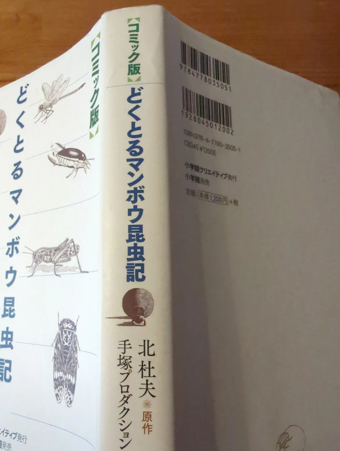 「どくとるマンボウ昆虫記」コミック版の写真3枚目