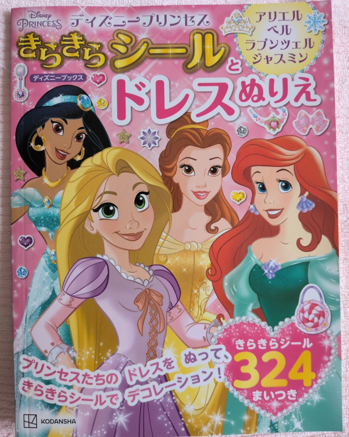 【未使用】ディズニー プリンセス シールとドレスぬりえ