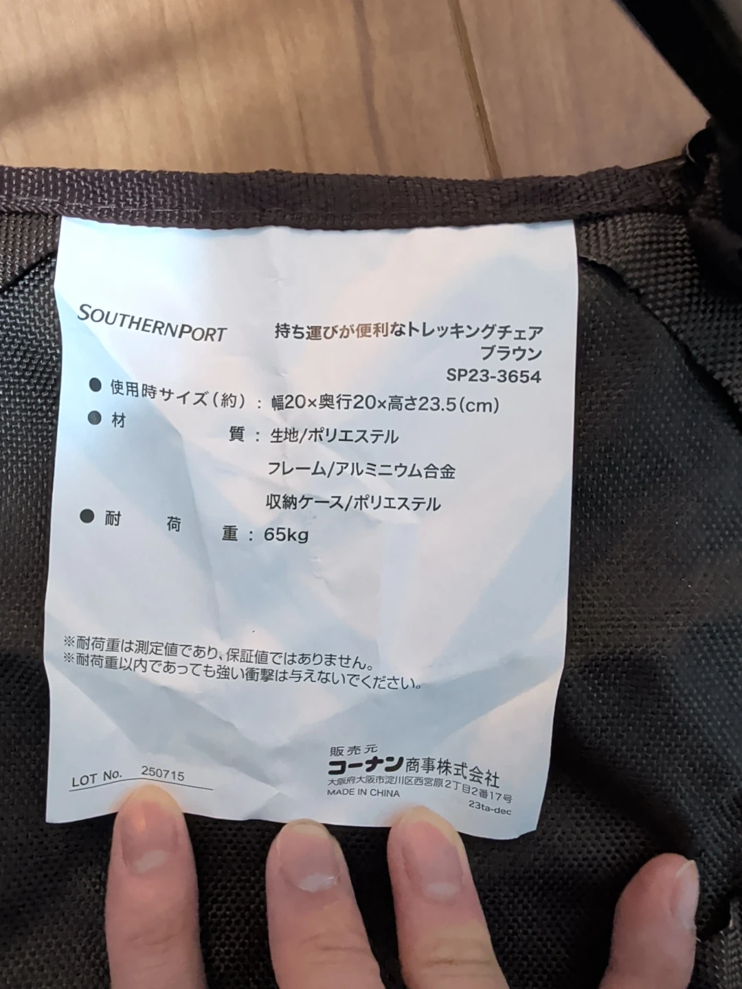 サザンポート トレッキングチェア SP23-3654の写真3枚目