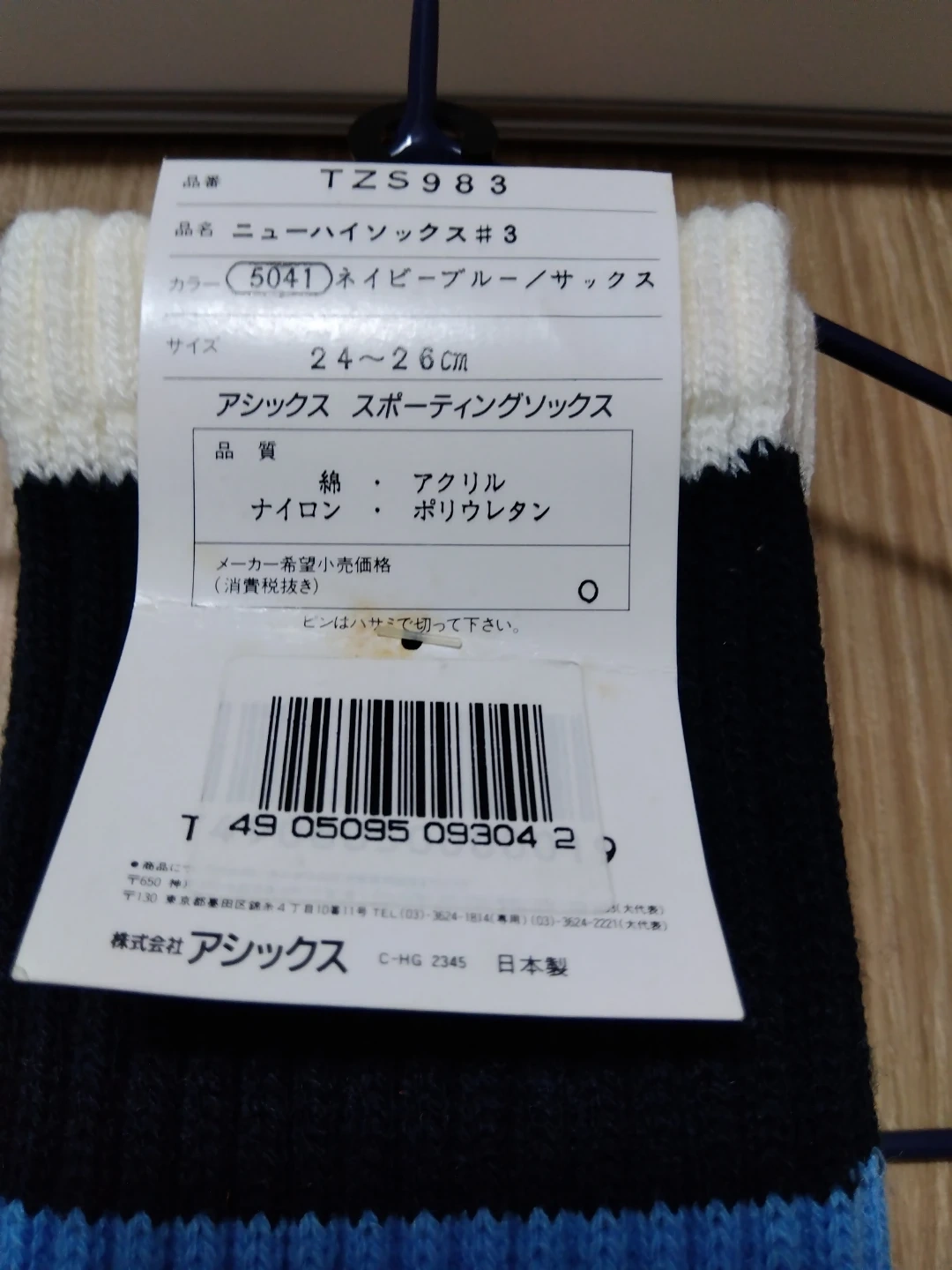 靴下 24~26cm 難ありの写真4枚目