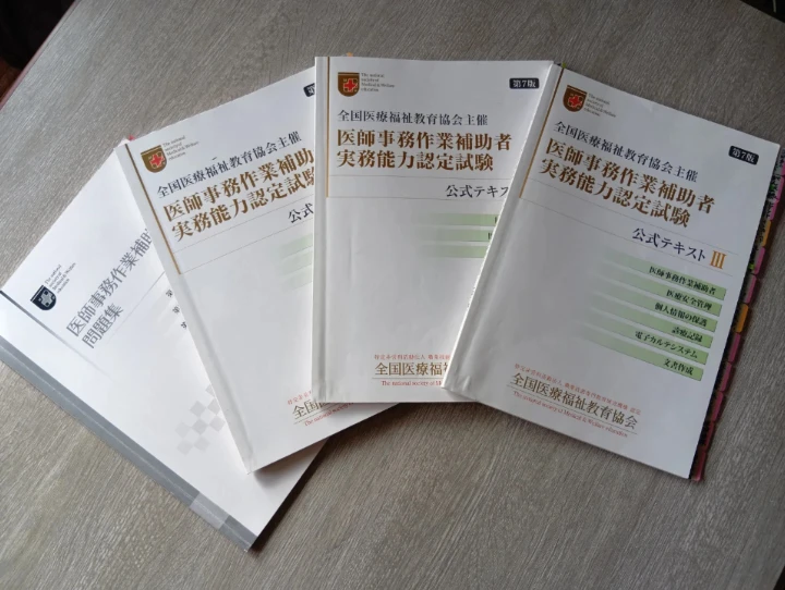医療事務 作業補助者 実務能力認定試験 公式テキスト 問題集