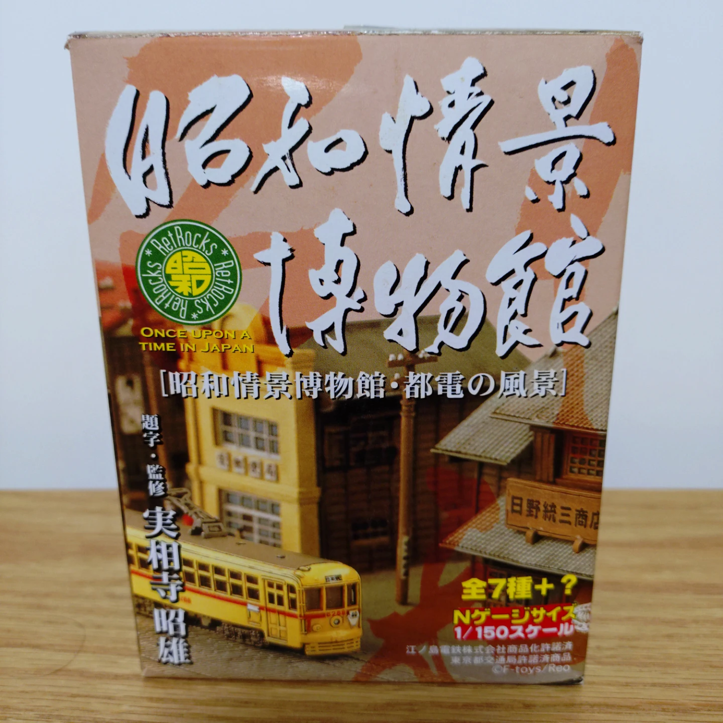 レトロックス 昭和情景博物館