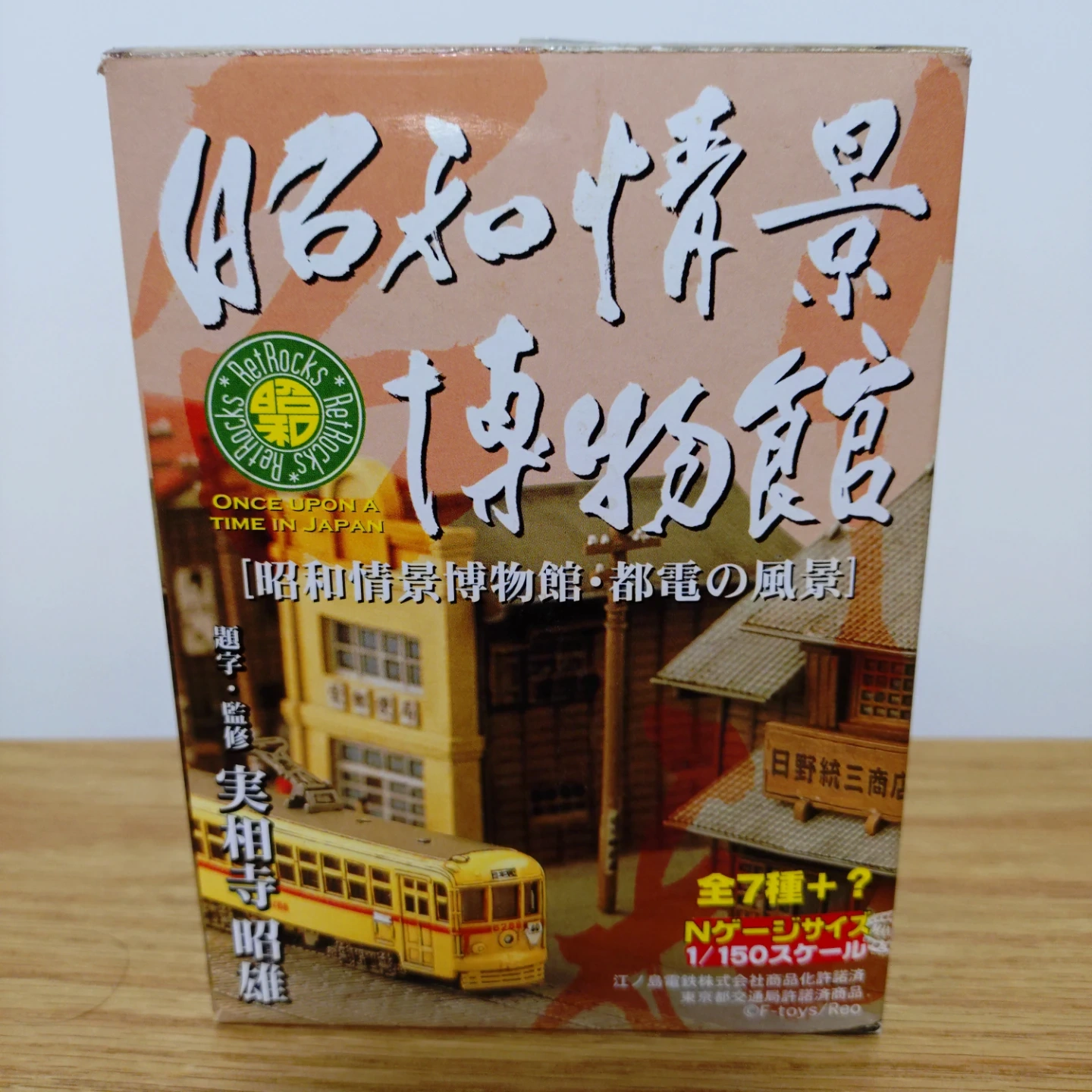 レトロックス 昭和情景博物館