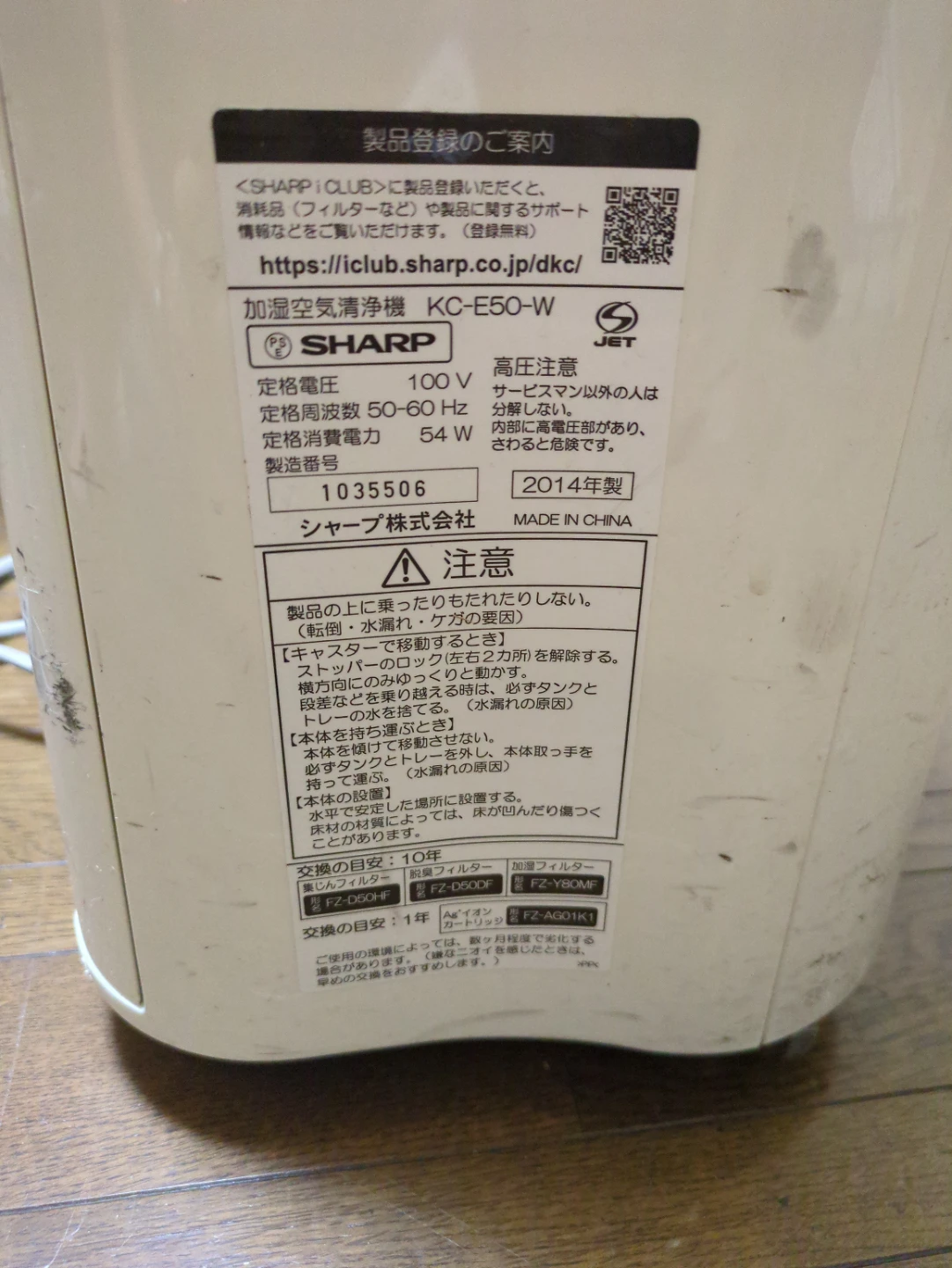 シャープ 加湿空気清浄機 KC-E50-W 2014年製の写真4枚目