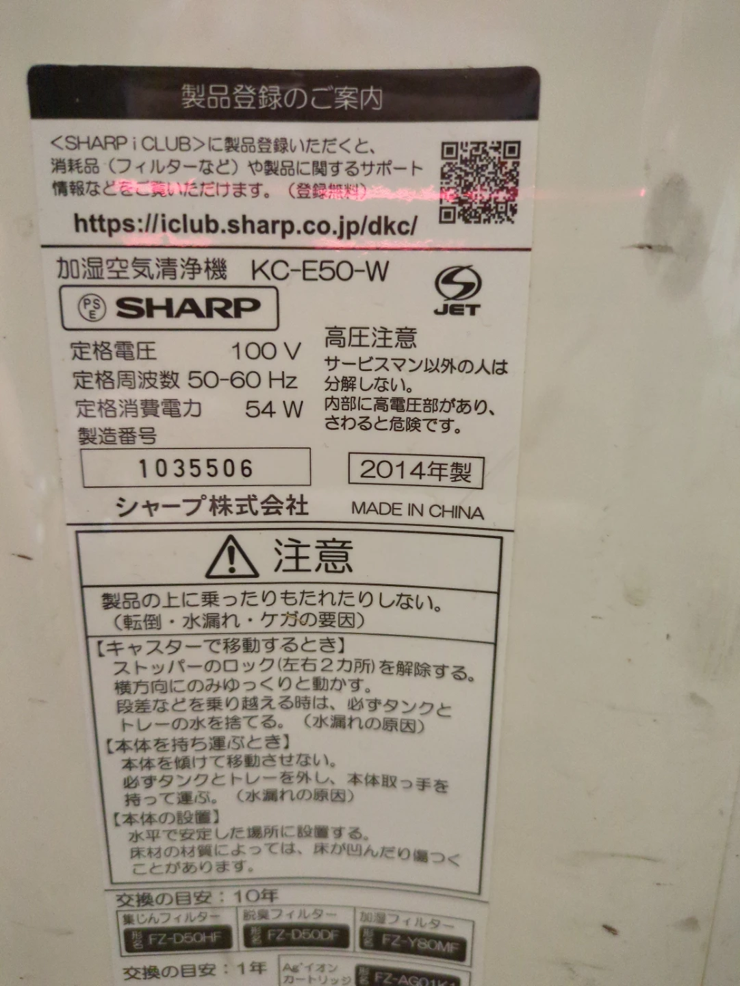 シャープ 加湿空気清浄機 KC-E50-W 2014年製の写真5枚目