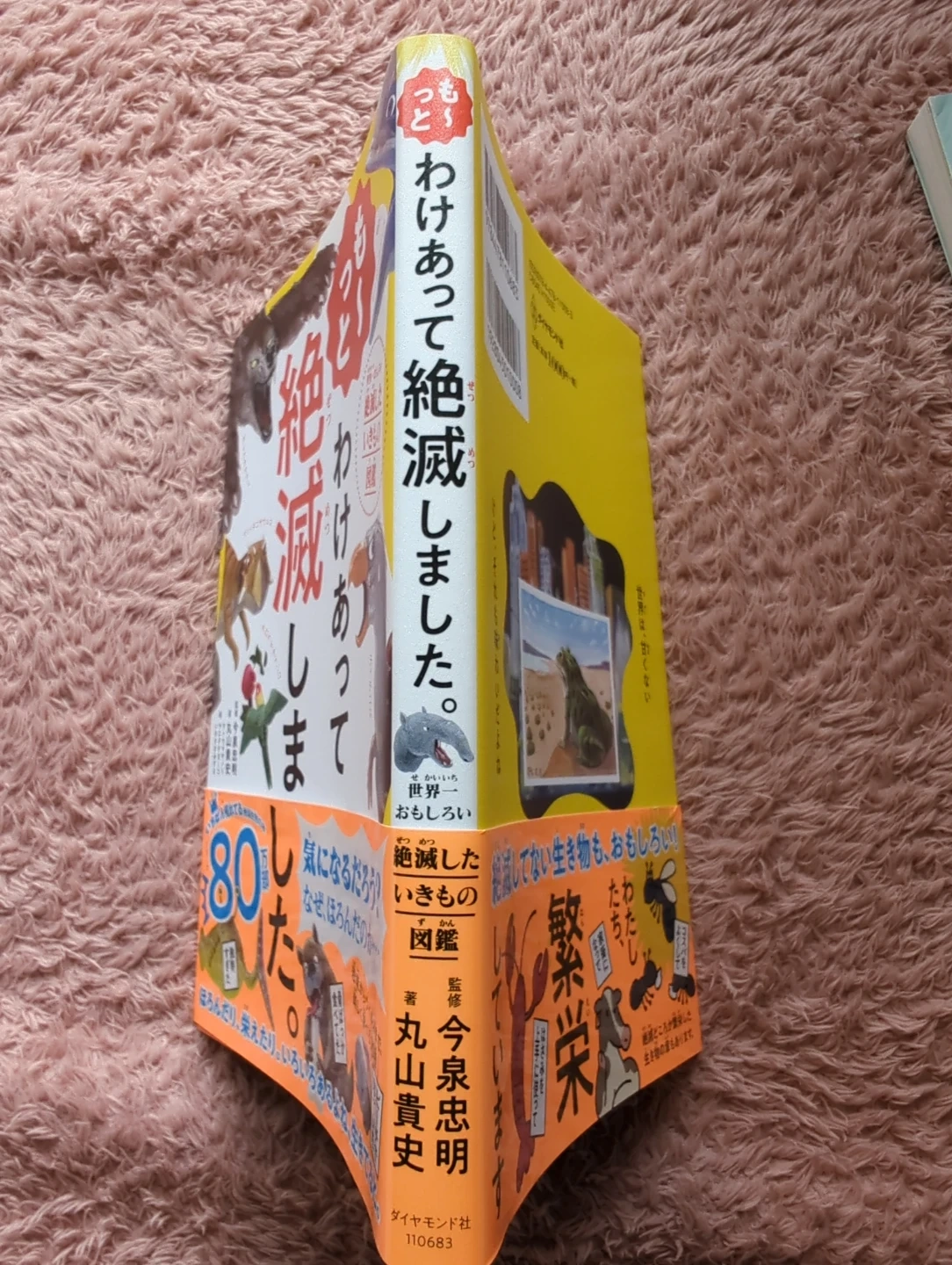 「も〜っとわけあって絶滅しました。」の写真3枚目