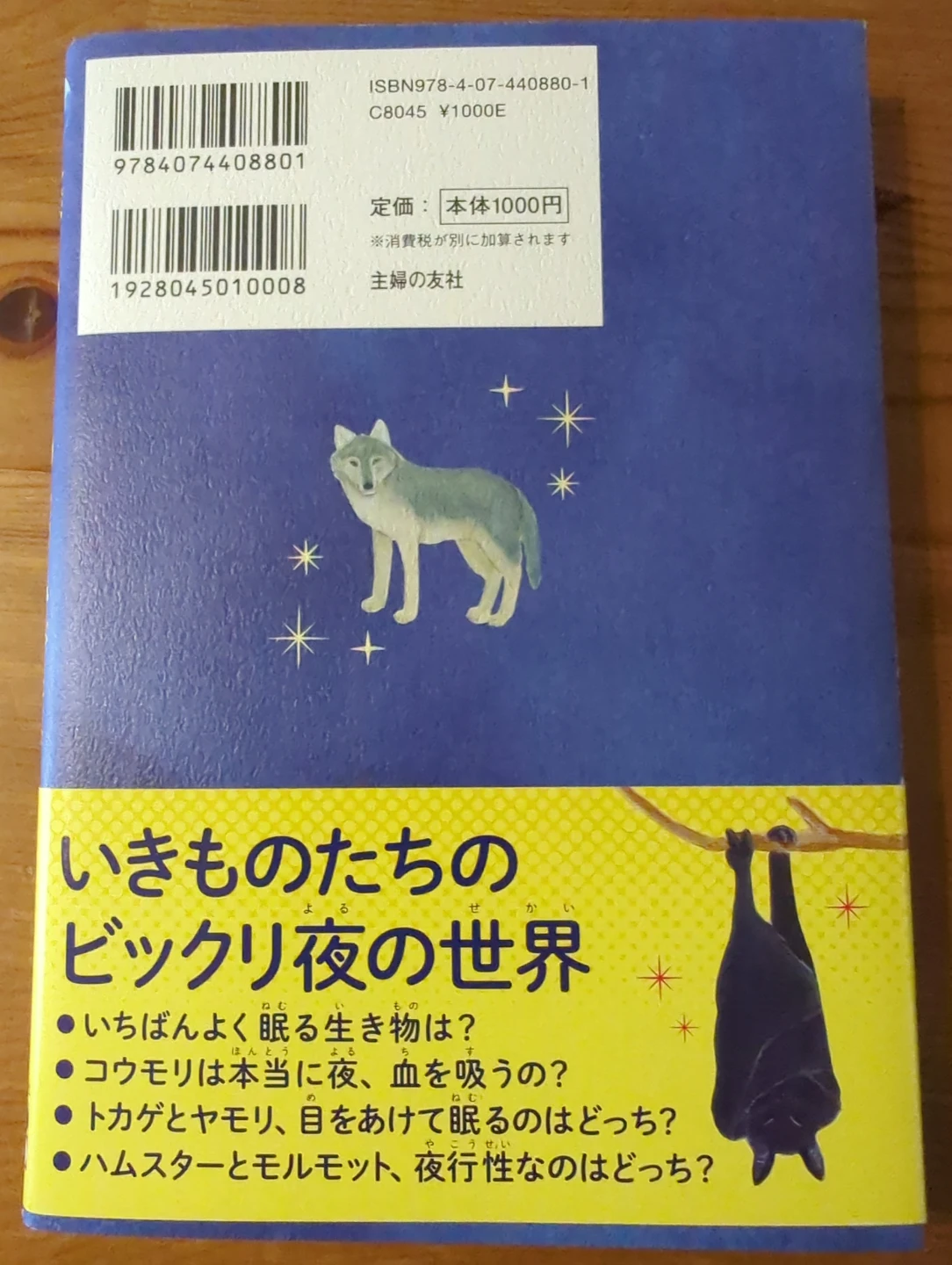 夜のいきもの図鑑の写真2枚目