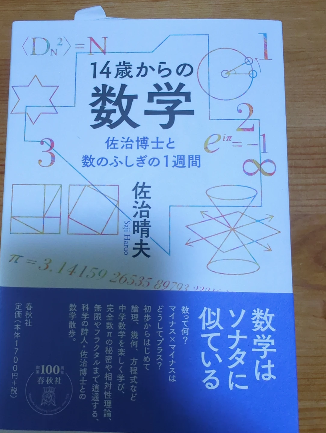 14歳からの数学