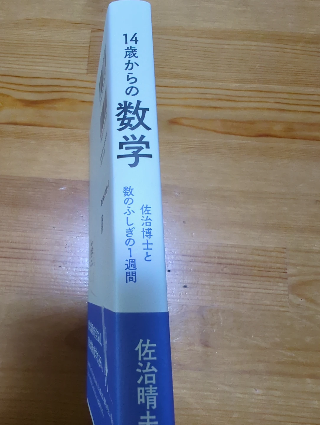 14歳からの数学の写真2枚目