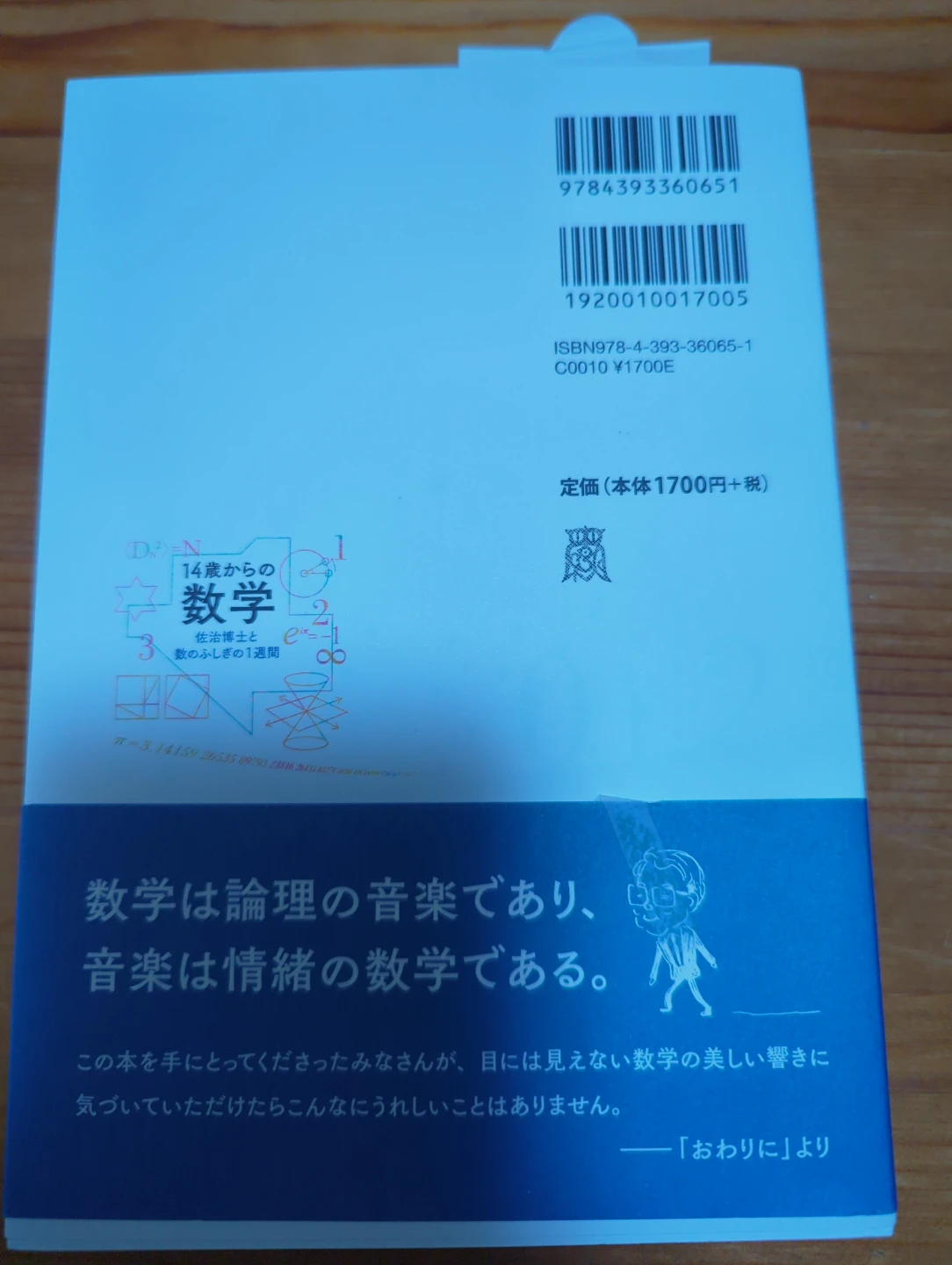 14歳からの数学の写真3枚目