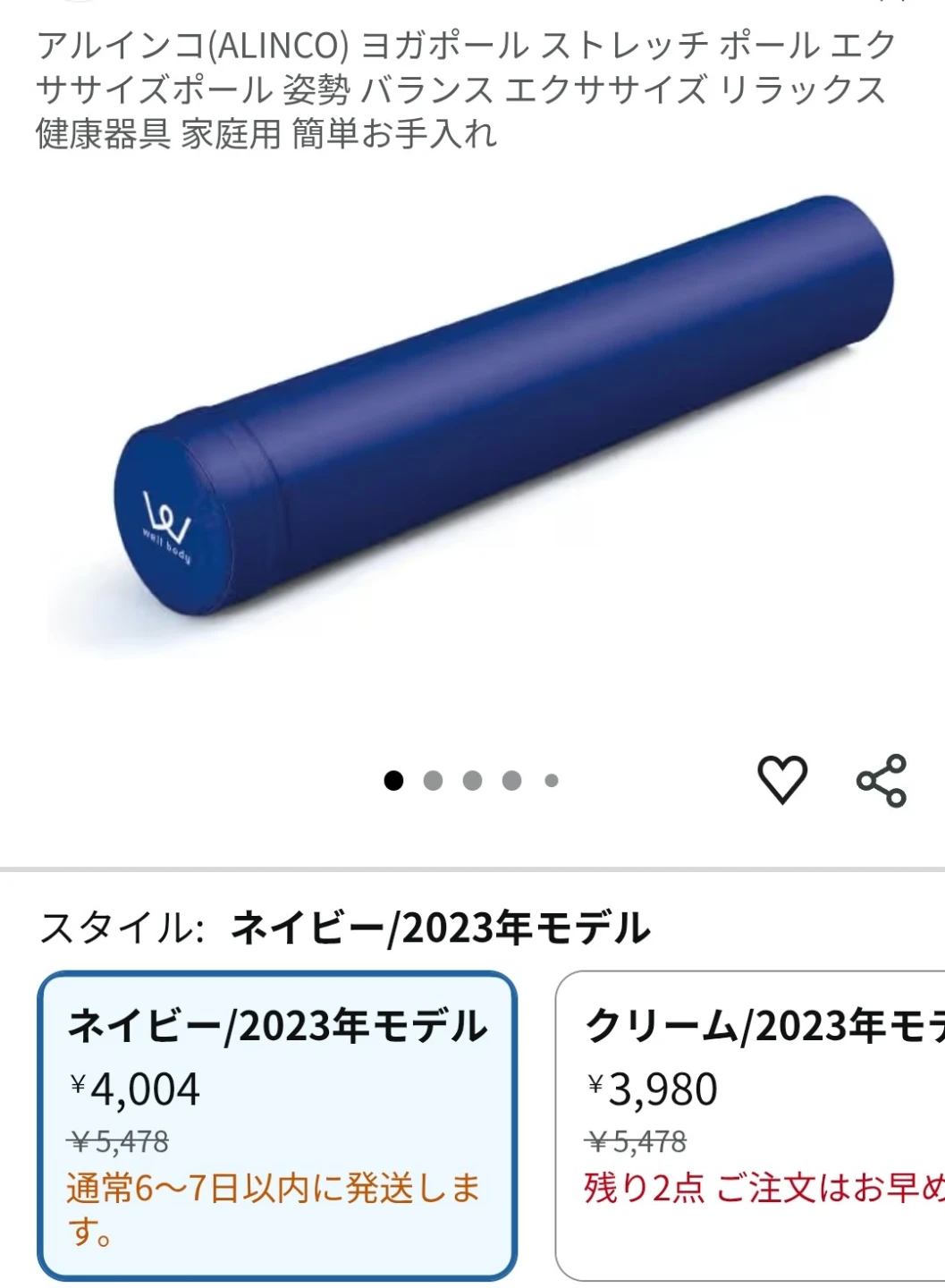 【今から取りに来れるかた】ストレッチポールの写真3枚目