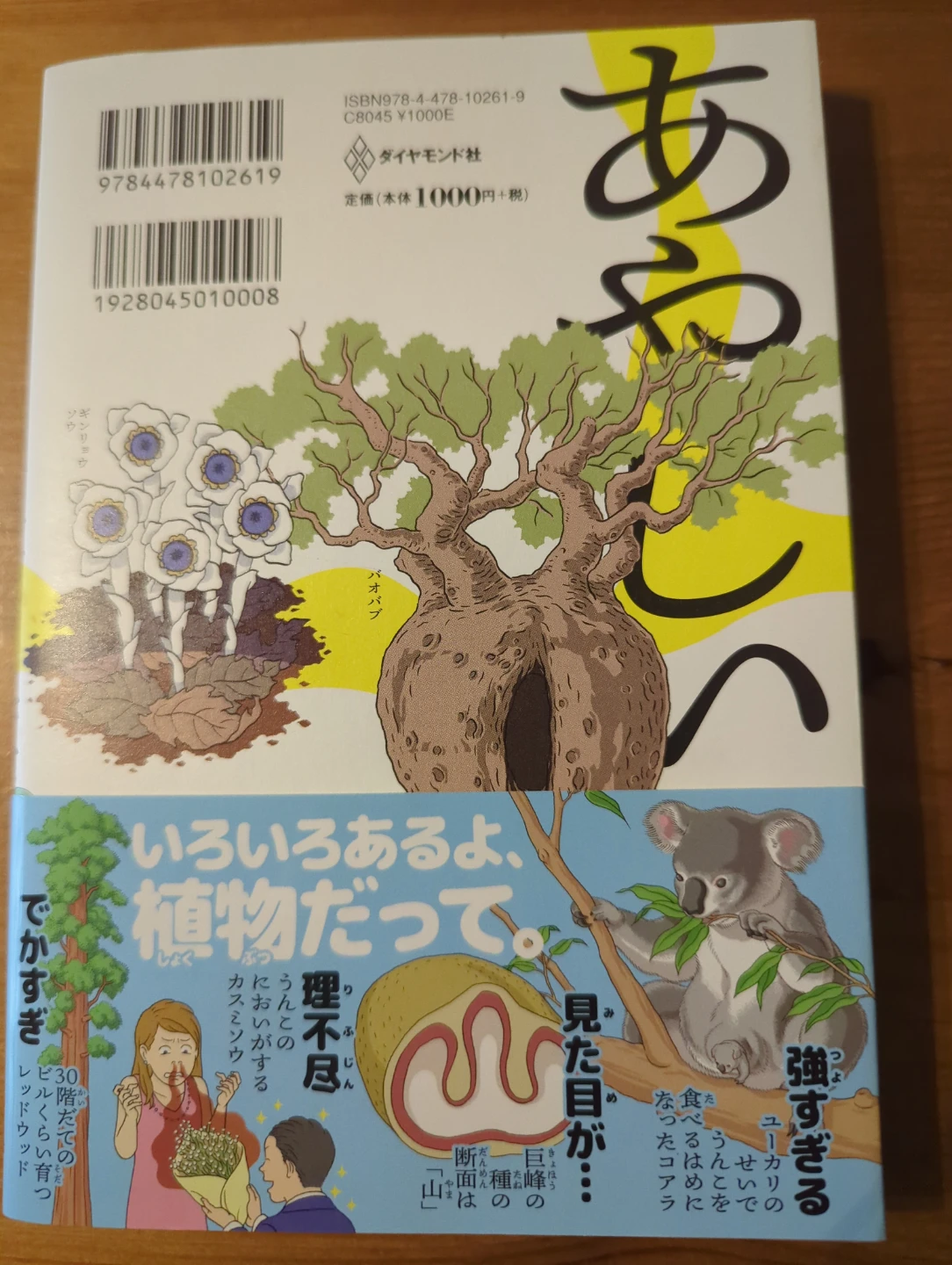 あやしい植物図鑑の写真2枚目