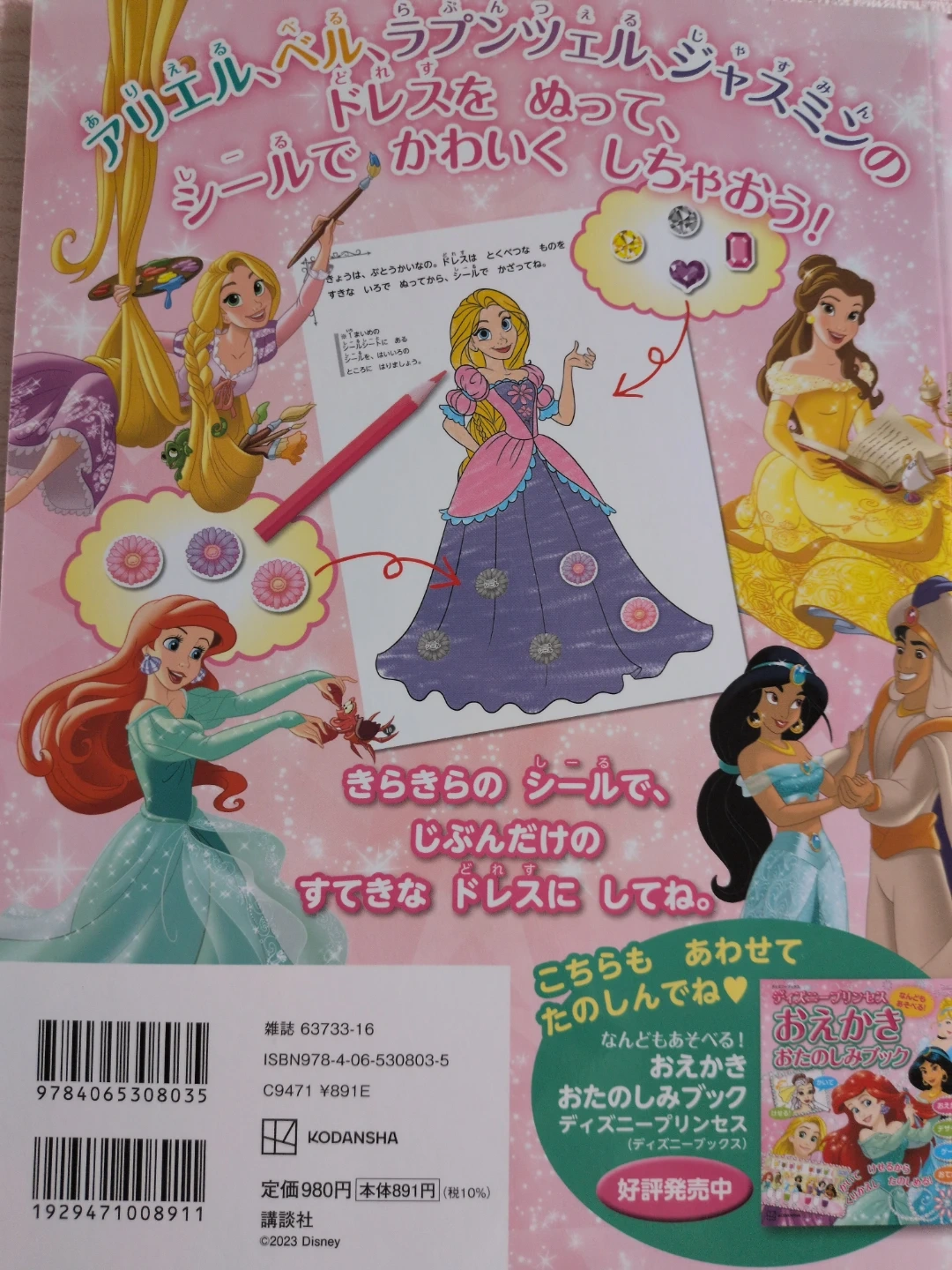 【未使用】ディズニー プリンセス シールとドレスぬりえの写真4枚目