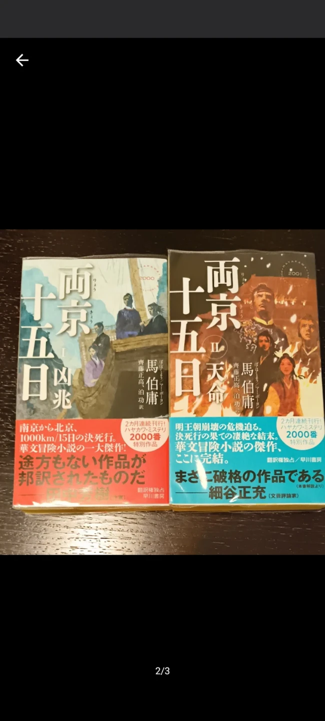 馬伯庸 両京十五日 全2巻セット