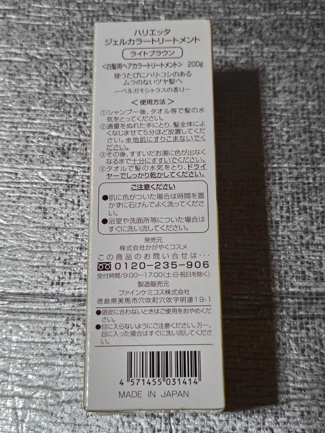 エメリル ヘアカラートリートメント ダークブラウン、Harrietta ジェルカラートリートメント ライトブラウンの写真5枚目