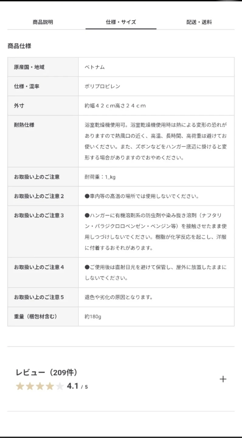 無印良品　ポリプロピレン　洗濯　ハンガー 10本の写真4枚目