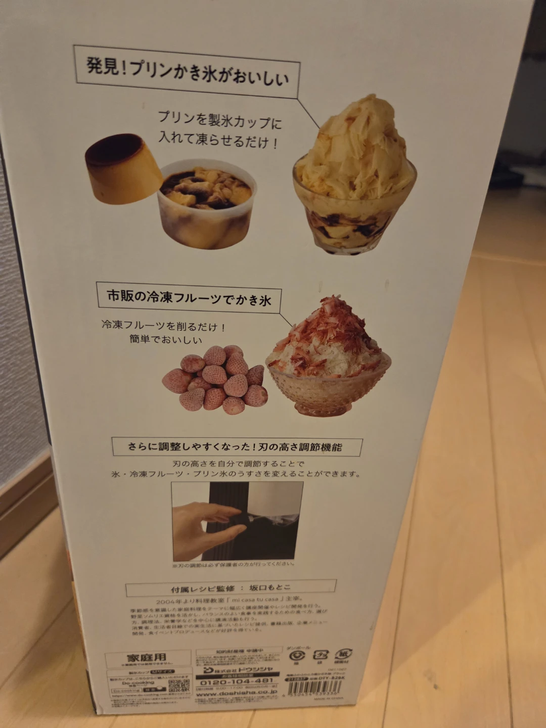 ドウシシャ 電動かき氷器の写真3枚目