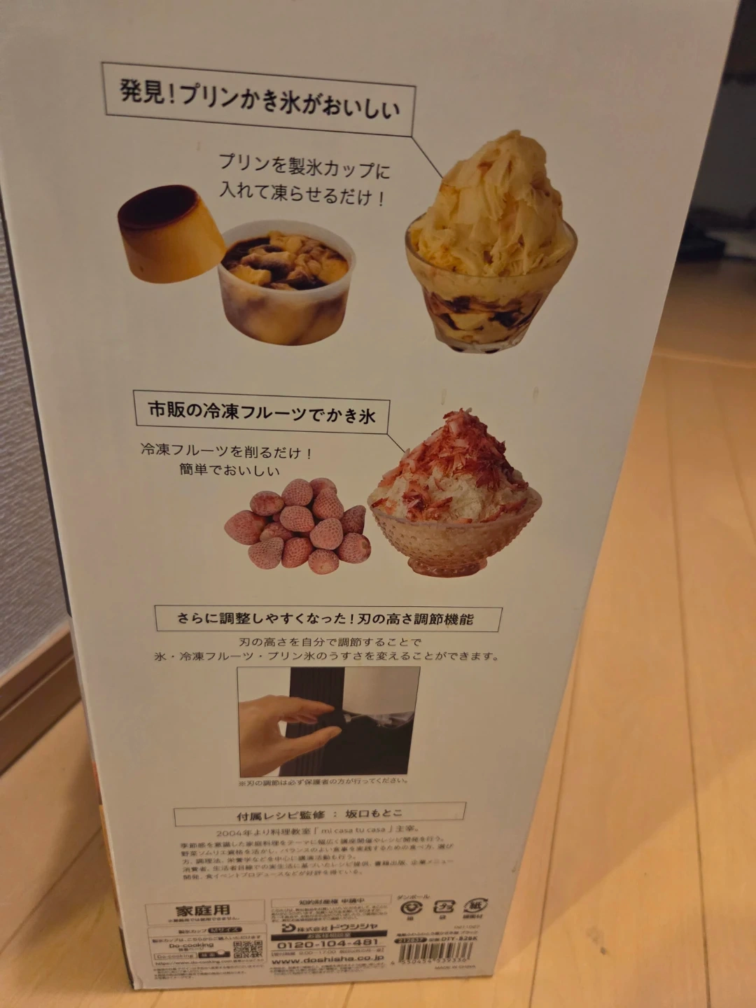ドウシシャ 電動かき氷器の写真3枚目